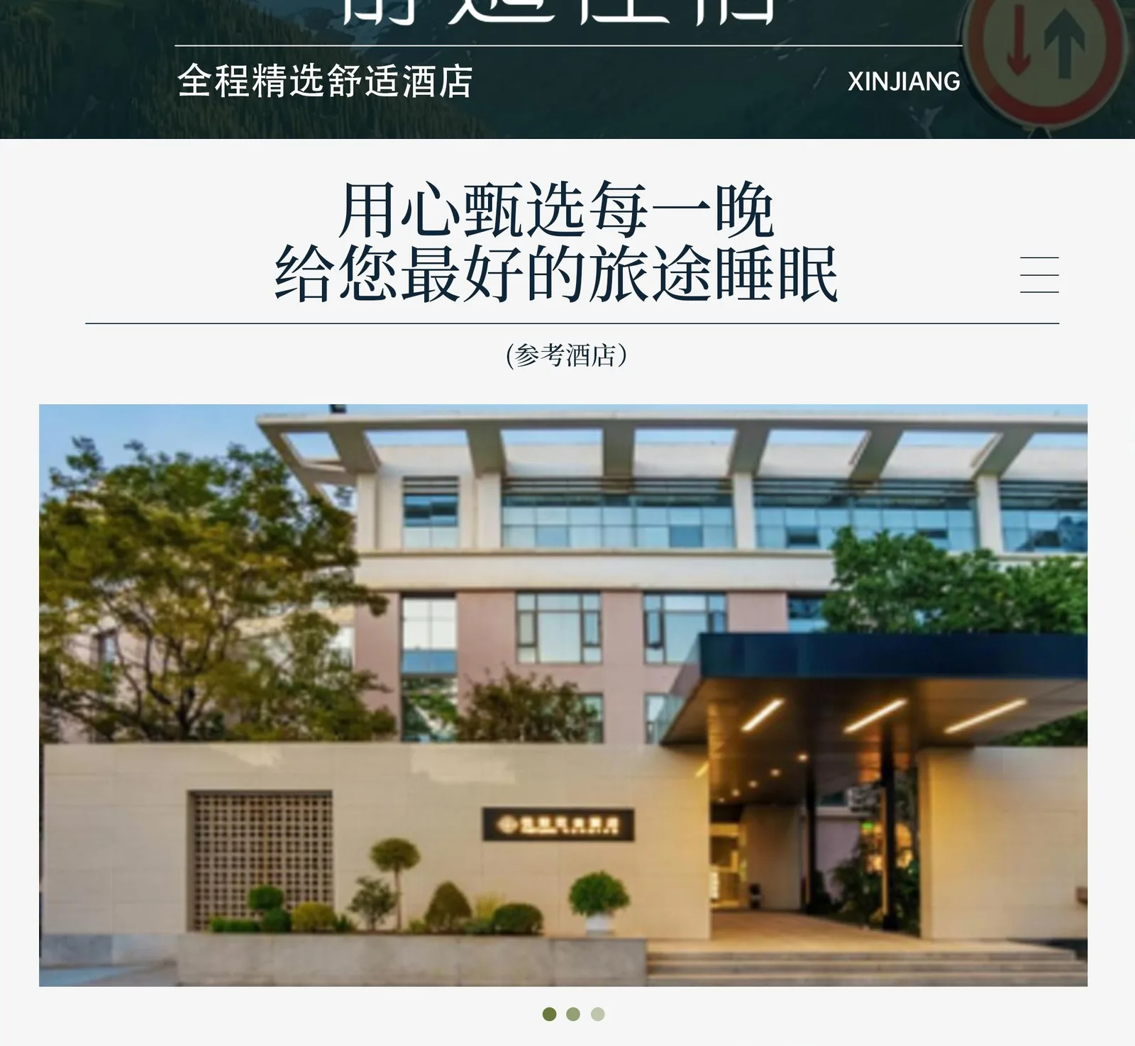 原始行程資料中的精選酒店圖片,實際入住以確認方案為準